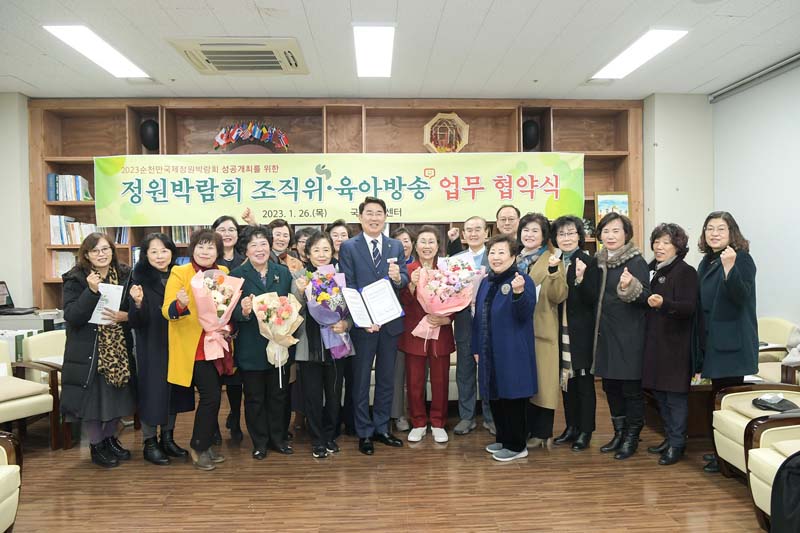 추가 3-3 26일 2023정원박람회조직위와 육아방송의 업무협약식에서 순천시 여성단체협의회 회장단이 2023정원박람회의 성공 개최를 함께 응원했다