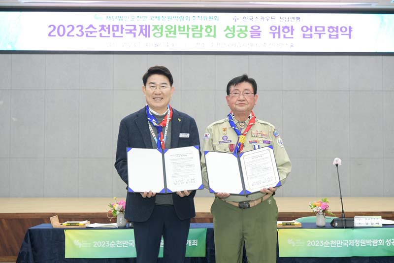 30일 박람회조직위와 한국스카우트전남연맹 업무협약 체결(좌로부터 노관규 순천시장과 강원배한국스카우트전남연맹장)