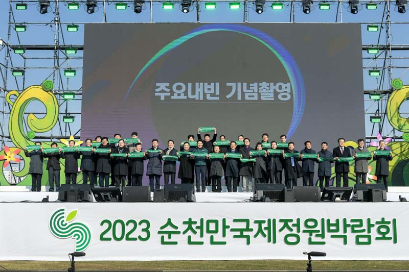 주요 내빈과 함께한 2023정원박람회 성공 기원 퍼포먼스