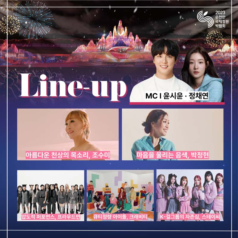 Line up
mc 윤시윤, 정채연
아름다운 천상의 목소리 조수미, 마음을 울리는 음색 박정현,
압도적 퍼포먼스 프라우드먼, 큐티청량 아이돌 크래비티, k컬그룹의 자존심 스테이씨