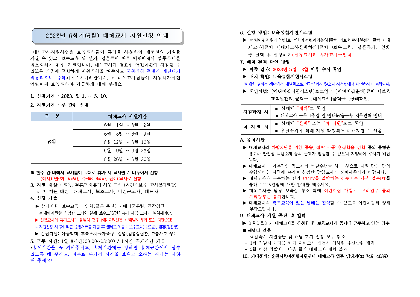 6월(6회기)대체교사신청안내001001.bmp 이미지입니다.