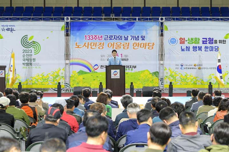 4-1 1일 133주년 근로자의 날을 맞아 노사민정 어울림 한마당 행사가 열렸다