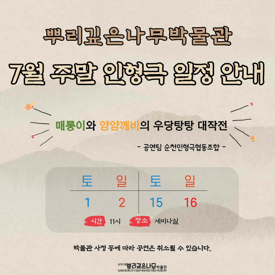 7월 주말 인형극 안내.png 이미지입니다.