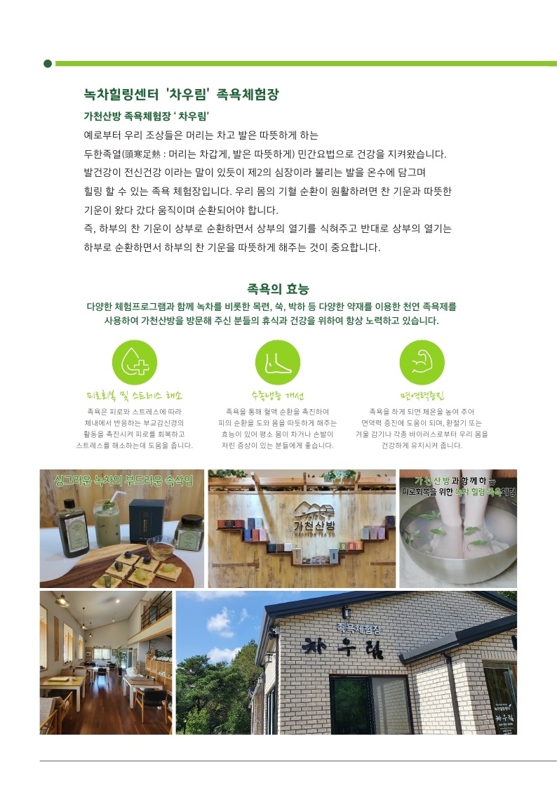 가천산방_브로슈어_1차.pdf_page_4.jpg 이미지입니다.