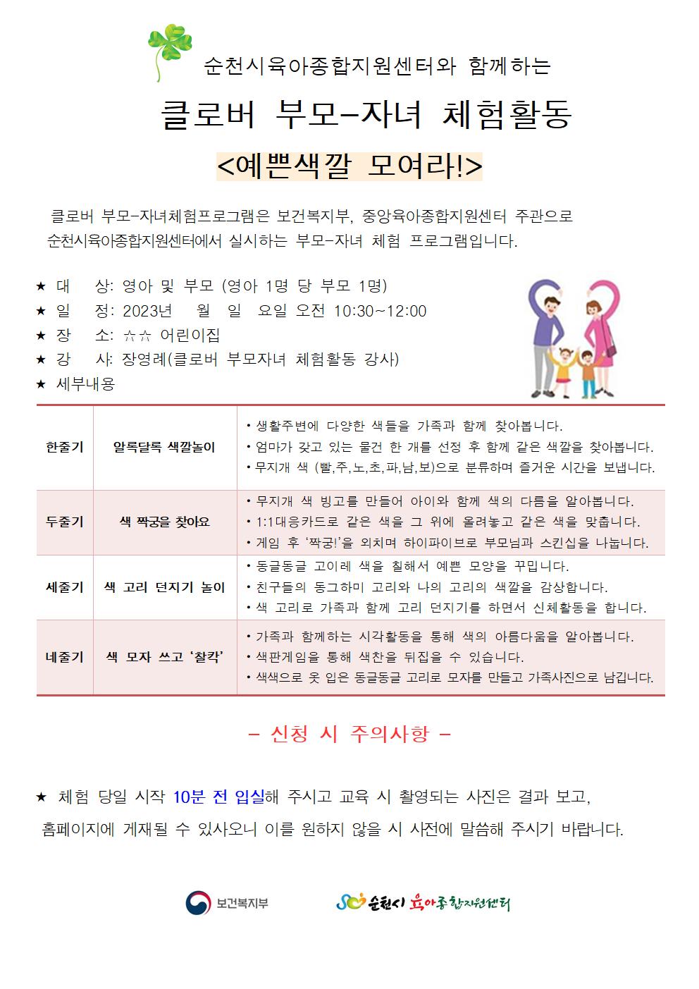 부모자녀체험안내문( 예쁜색깔 모여라)001.jpg 이미지입니다.