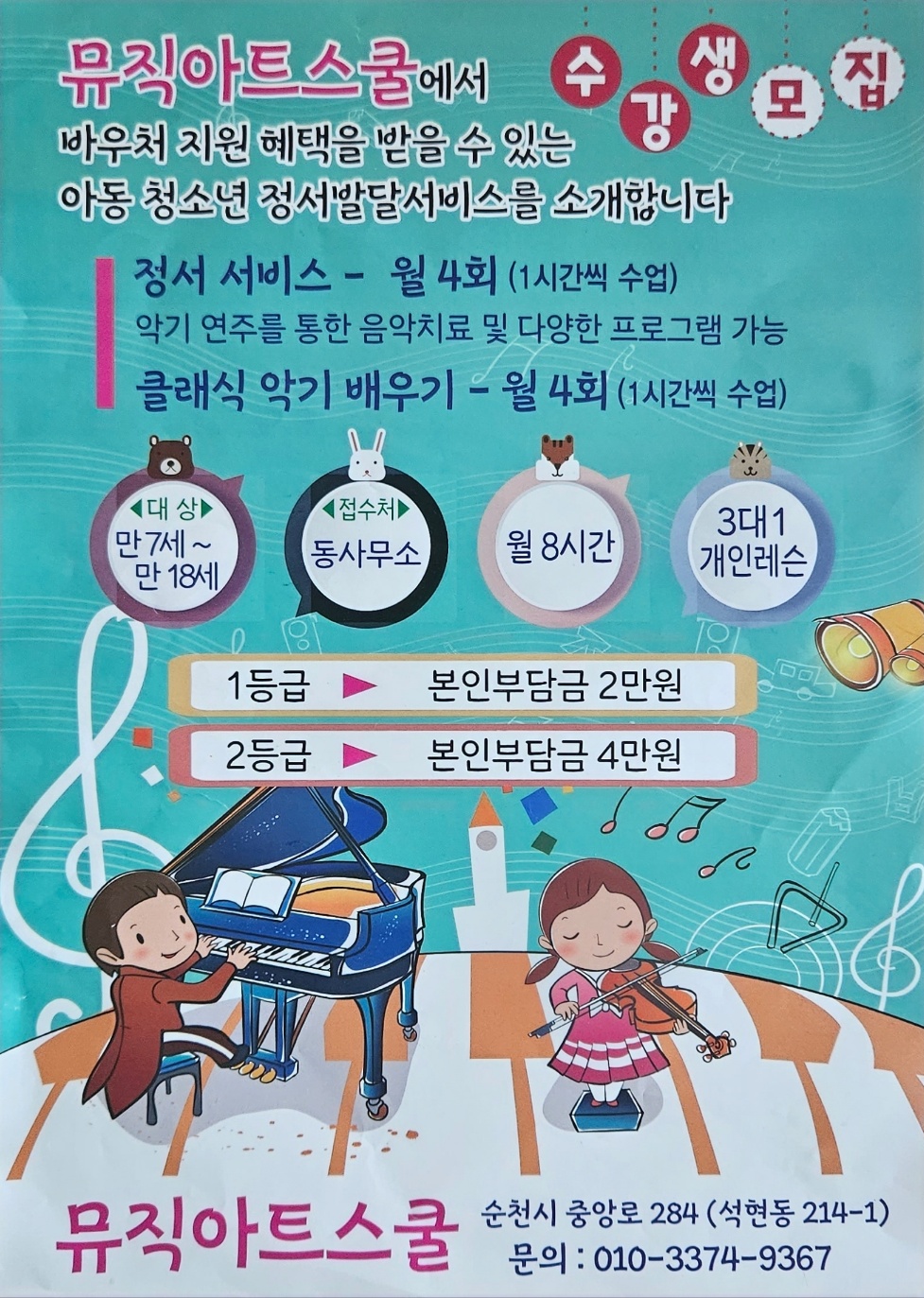 뮤직아트스쿨 전단지.jpg 이미지입니다.