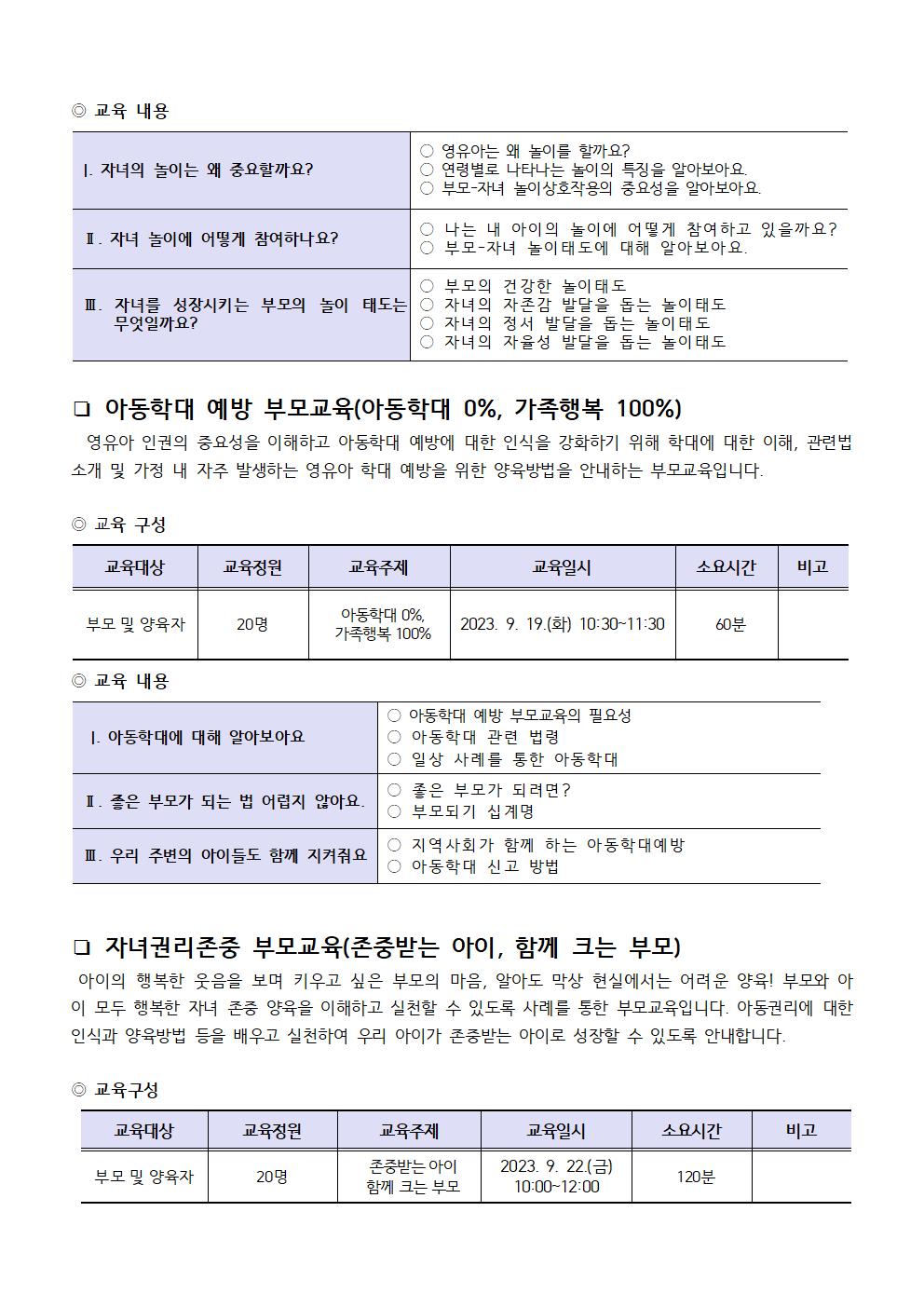 2023. 온라인 공통부모교육 모집 안내문(후반기)002.jpg 이미지입니다.