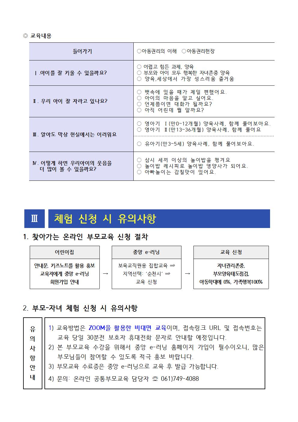 2023. 온라인 공통부모교육 모집 안내문(후반기)003.jpg 이미지입니다.