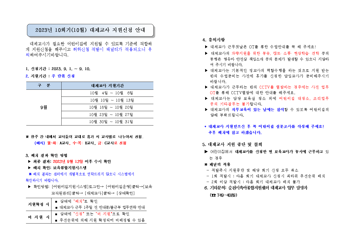 10월(10회기)대체교사 신청안내001.bmp 이미지입니다.