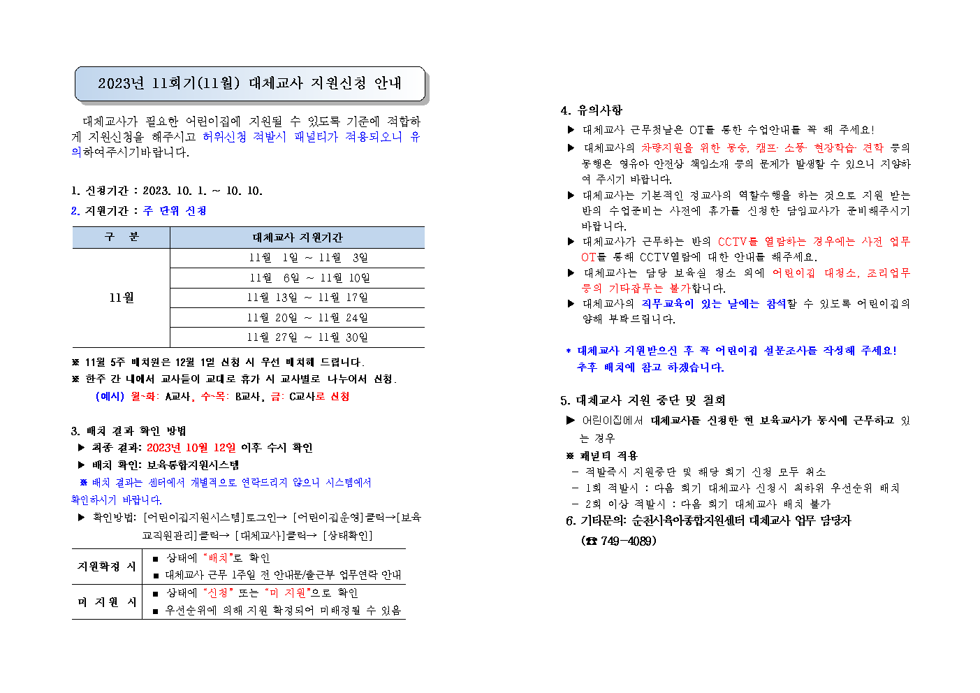 2023. 11회기(11월) 대체교사신청 안내001001.bmp 이미지입니다.