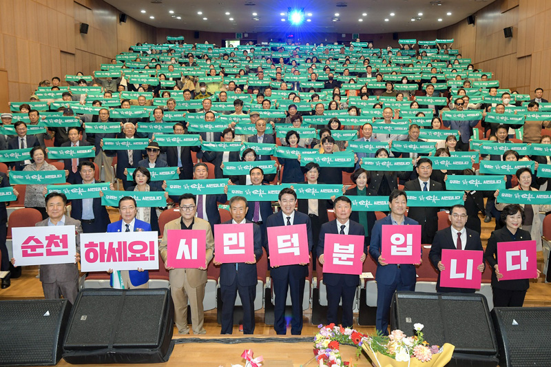 지난 15일 열린 순천시민의 날 기념식에서 시민 화합 퍼포먼스