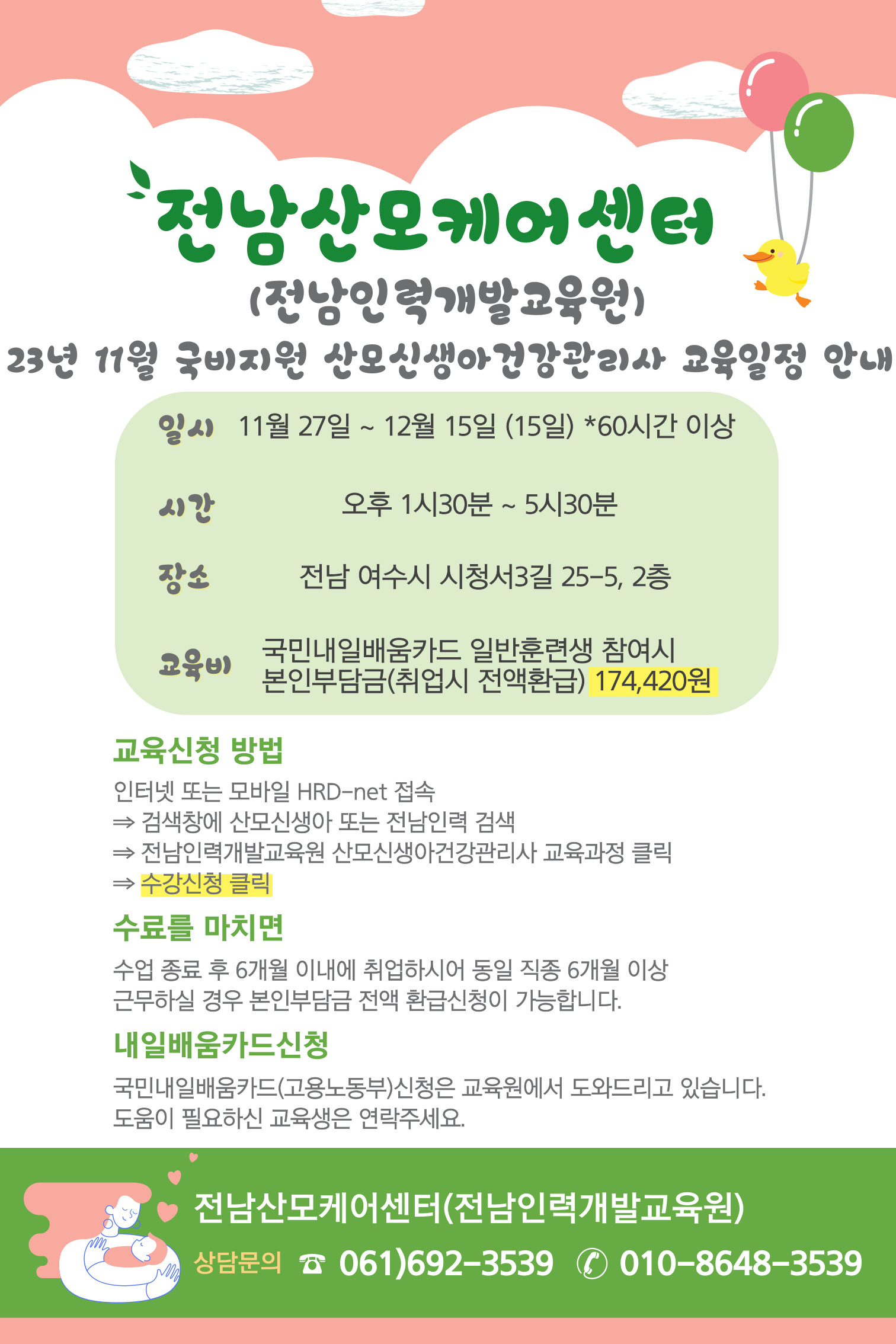 11월국비지원산모신생아건강관리사교육