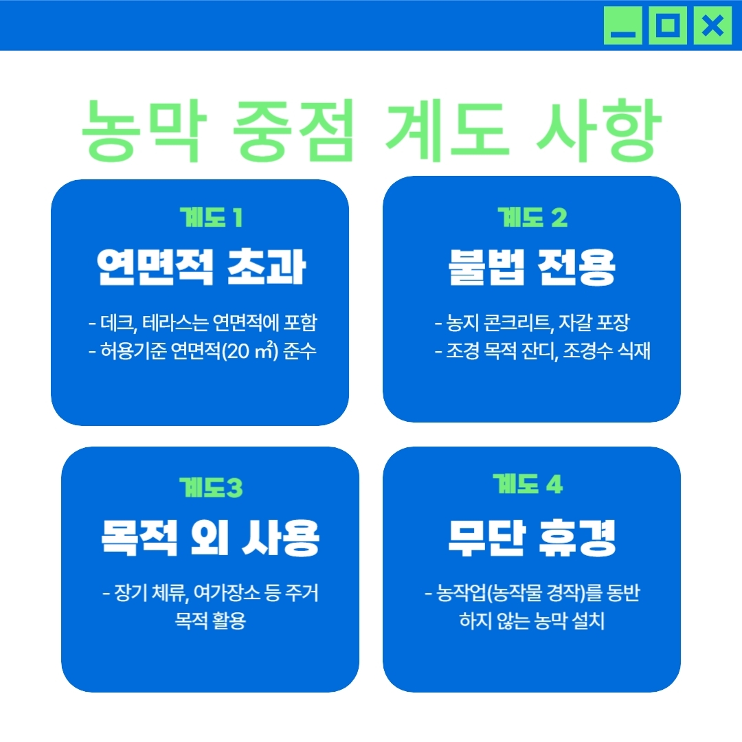 농막 카드뉴스 홍보(안).pdf_page_4.jpg 이미지입니다.