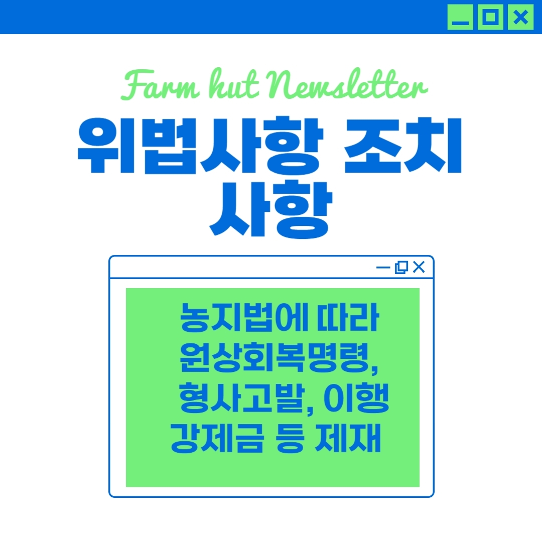 농막 카드뉴스 홍보(안).pdf_page_5.jpg 이미지입니다.