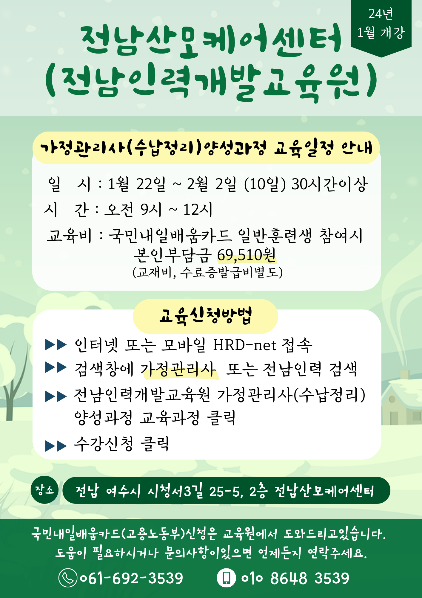 24.01 교육포스터(가정관리).png 이미지입니다.