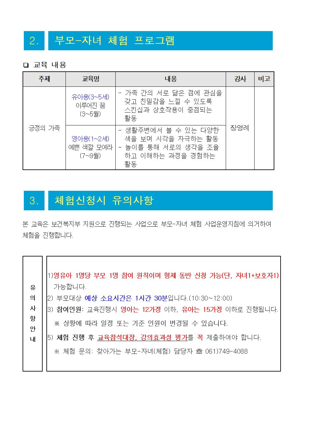 2024. 찾아가는  부모 자녀체험-안내문(토요육아day)002.jpg 이미지입니다.