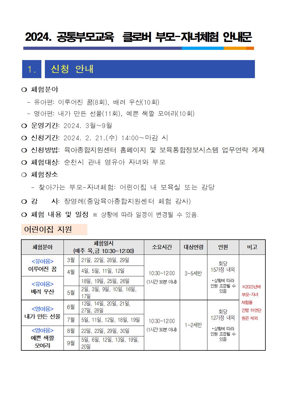 2024. 찾아가는  부모 자녀체험-안내문(어린이집)001.jpg 이미지입니다.