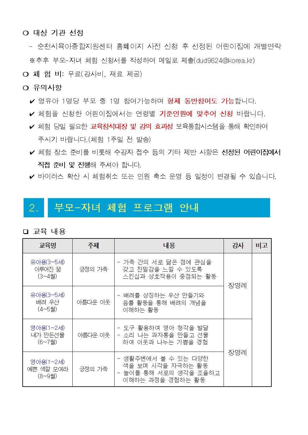 2024. 찾아가는  부모 자녀체험-안내문(어린이집)002.jpg 이미지입니다.