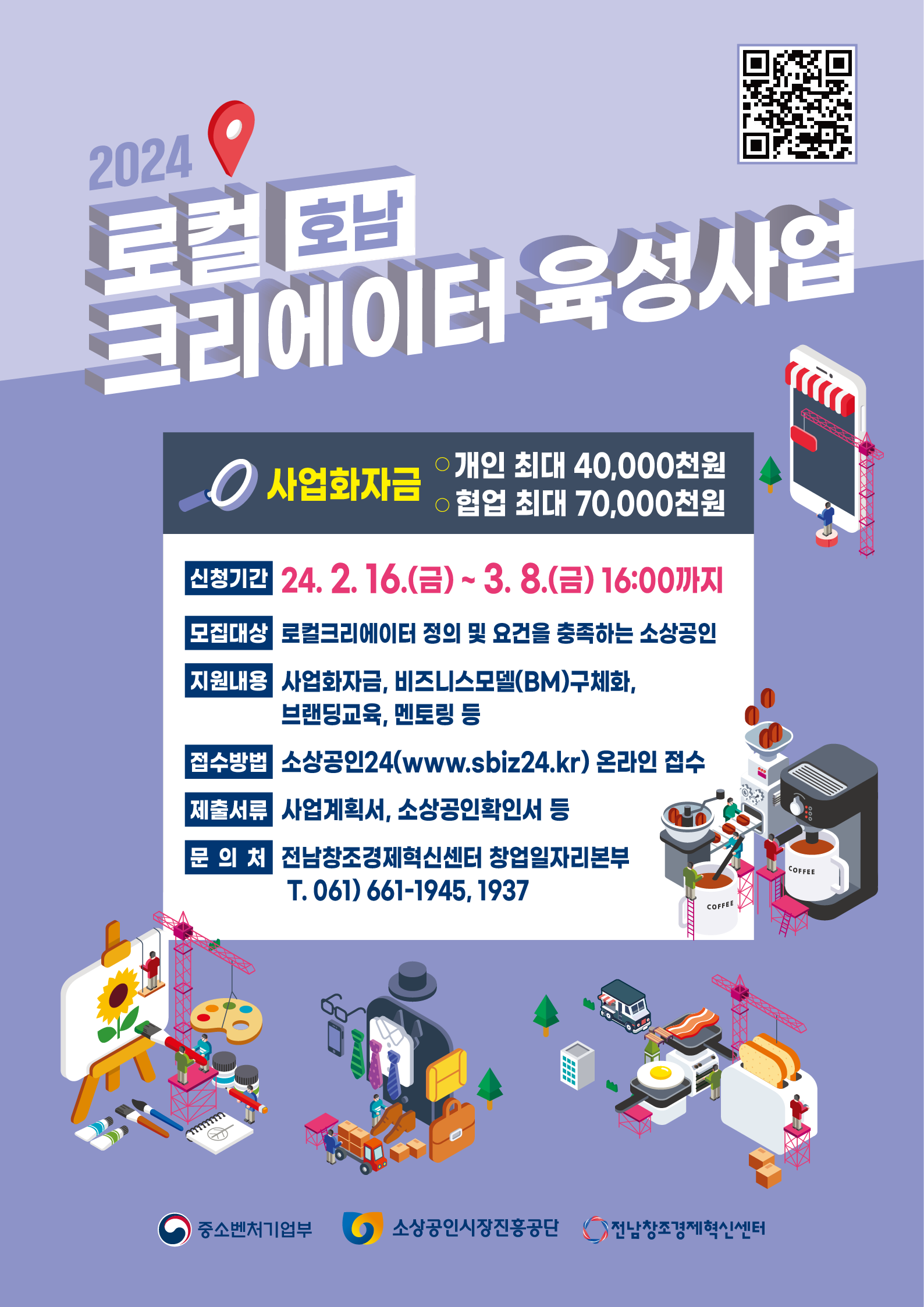 붙임5. 2024년 로컬크리에이터 육성사업 홍보 모집 포스터(최종).png 이미지입니다.