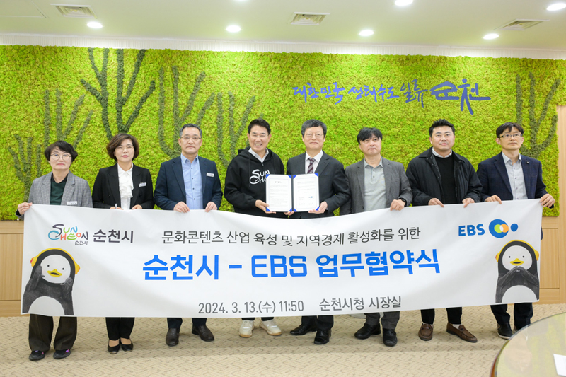 순천시(시장 노관규)와 EBS(사장 김유열) 업무협약 체결