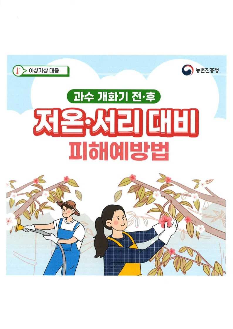 저온피해예방 카드뉴스.pdf_page_1.jpg 이미지입니다.