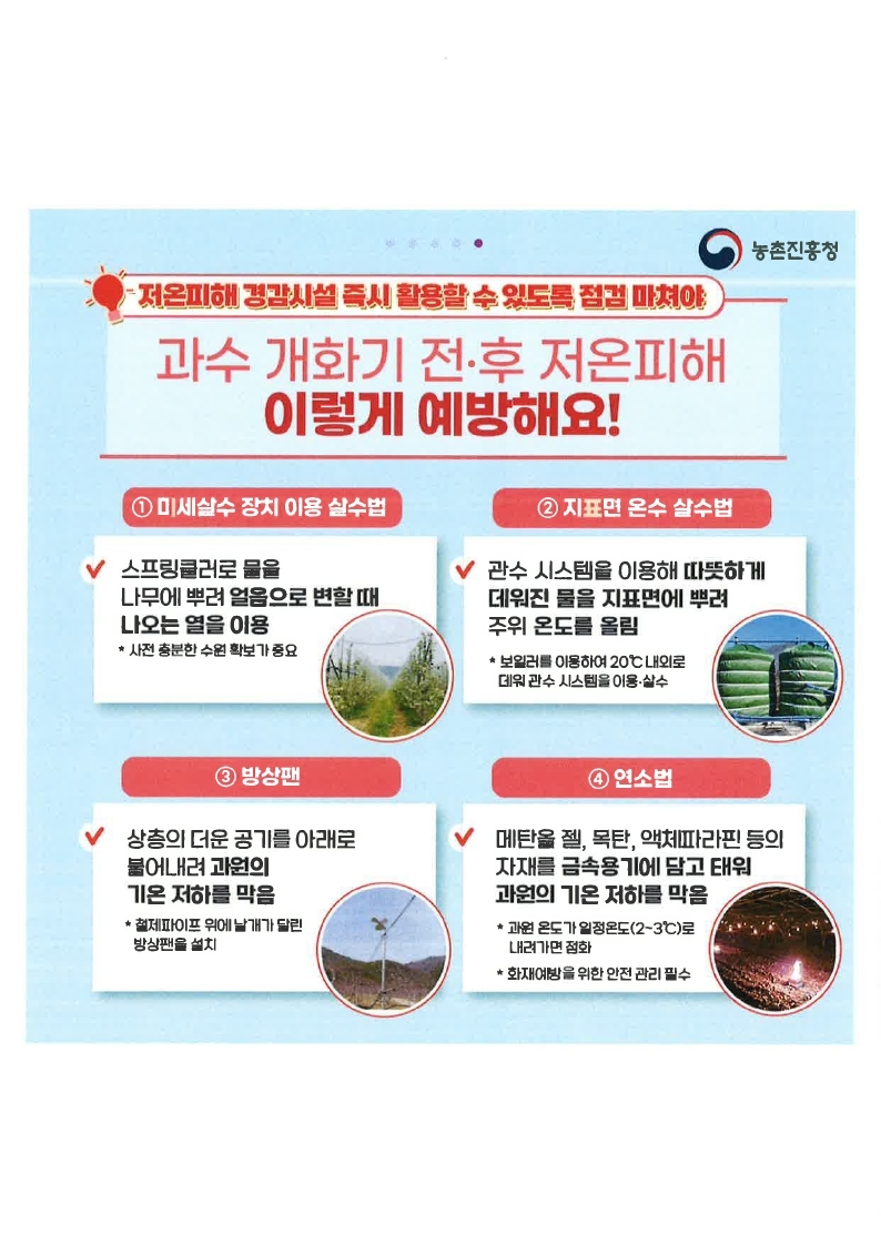 저온피해예방 카드뉴스.pdf_page_6.jpg 이미지입니다.