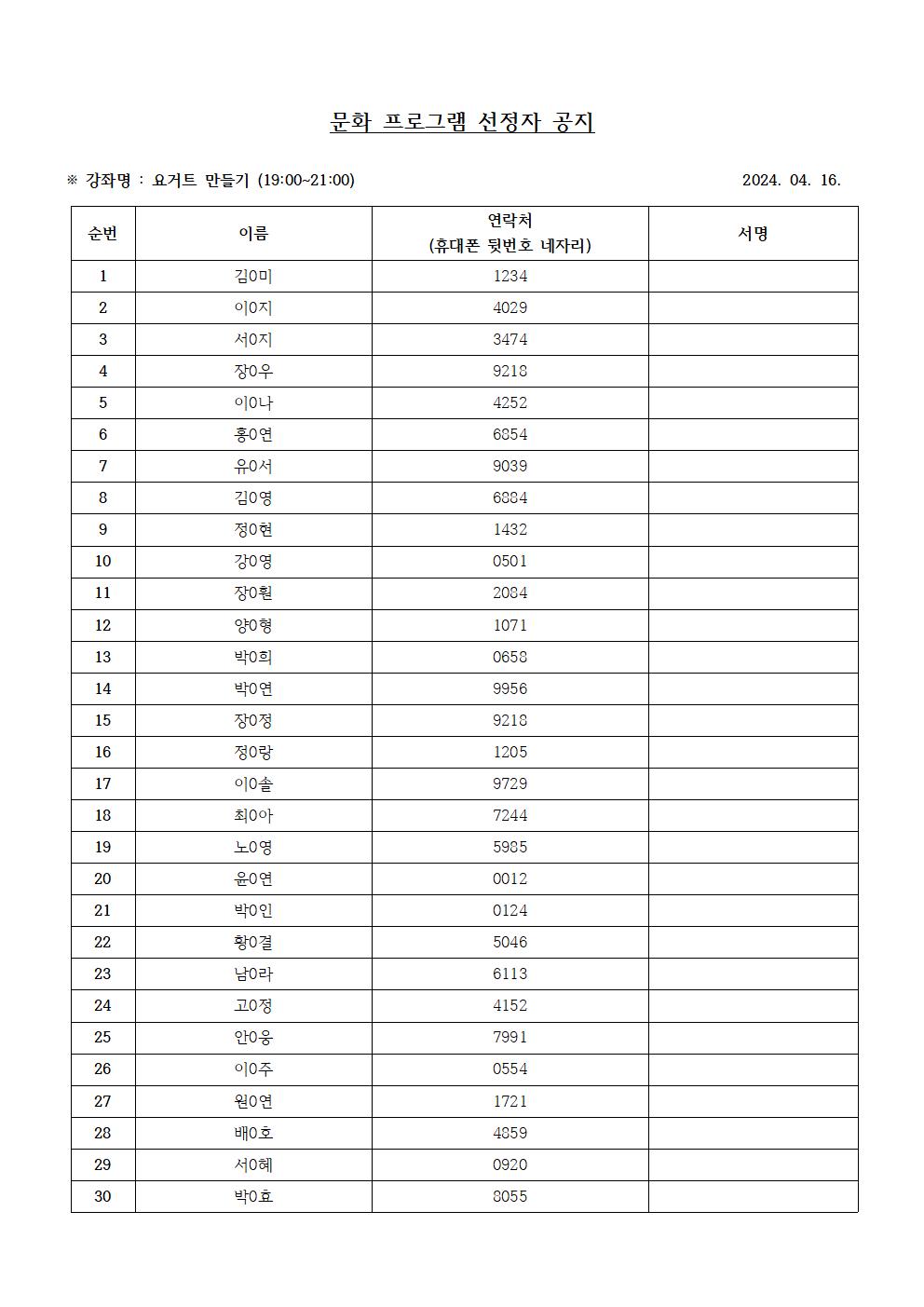 문화 프로그램 선정자 공지 (진짜)001.jpg 이미지입니다.