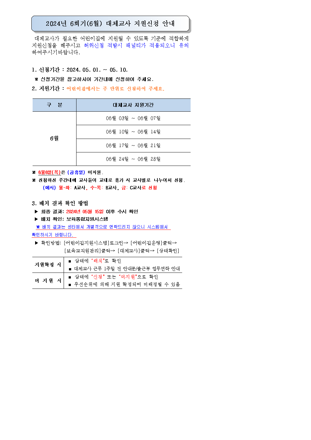 24년6회기(6월) 대체교사 신청안내문001.bmp 이미지입니다.