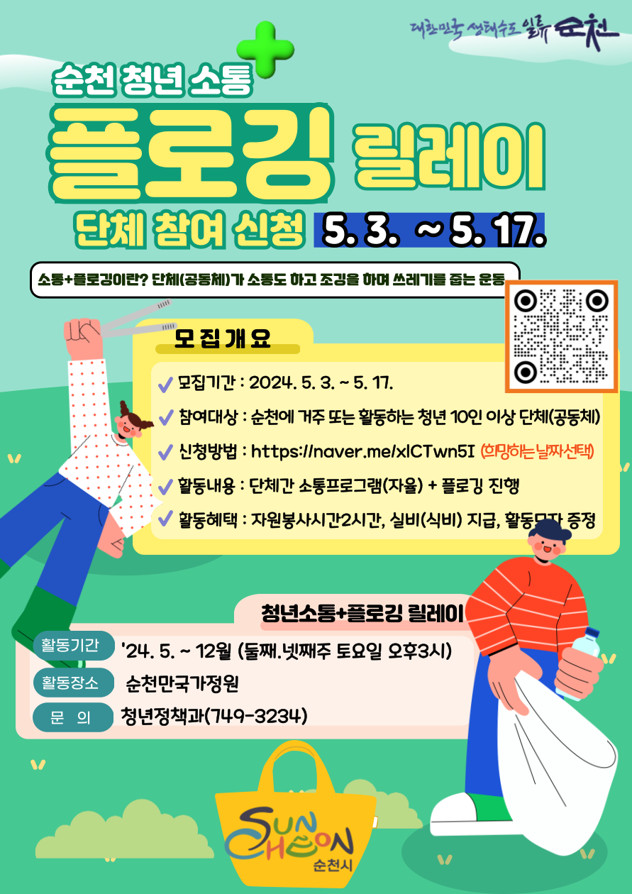 웹포스터(플로깅릴레이)-최종.png 이미지입니다.