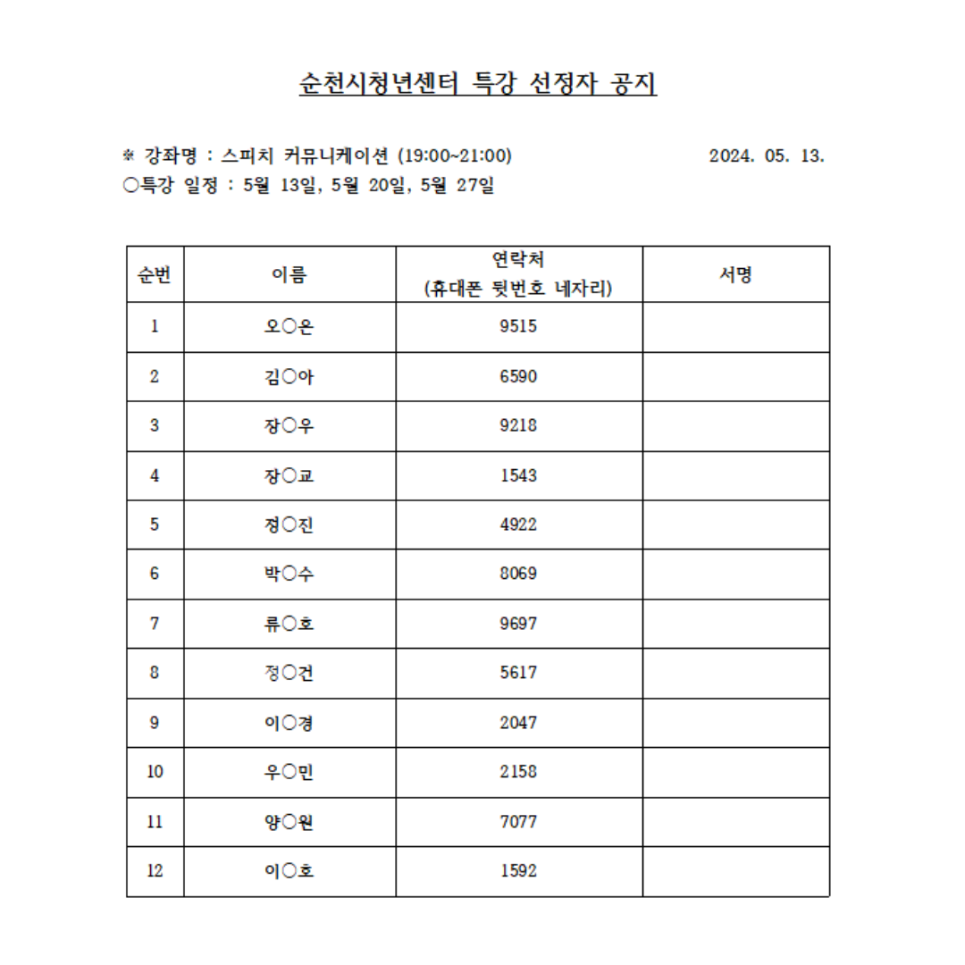 스피치커뮤니케이션 선정자공지 인스타용.png 이미지입니다.