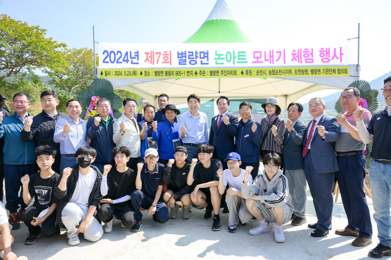 노관규 순천시장님 및 시청직원, 순천시민, 학생들이 별량면 논아트 모내기 체험 행사에 참여하고 화이팅하고 있는 모습