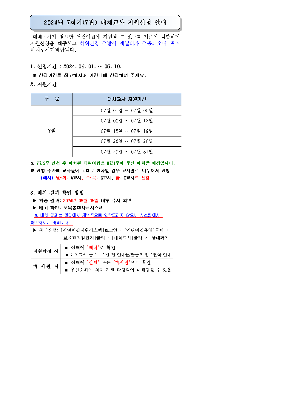 24년7회기(7월) 대체교사 신청안내문001.bmp 이미지입니다.