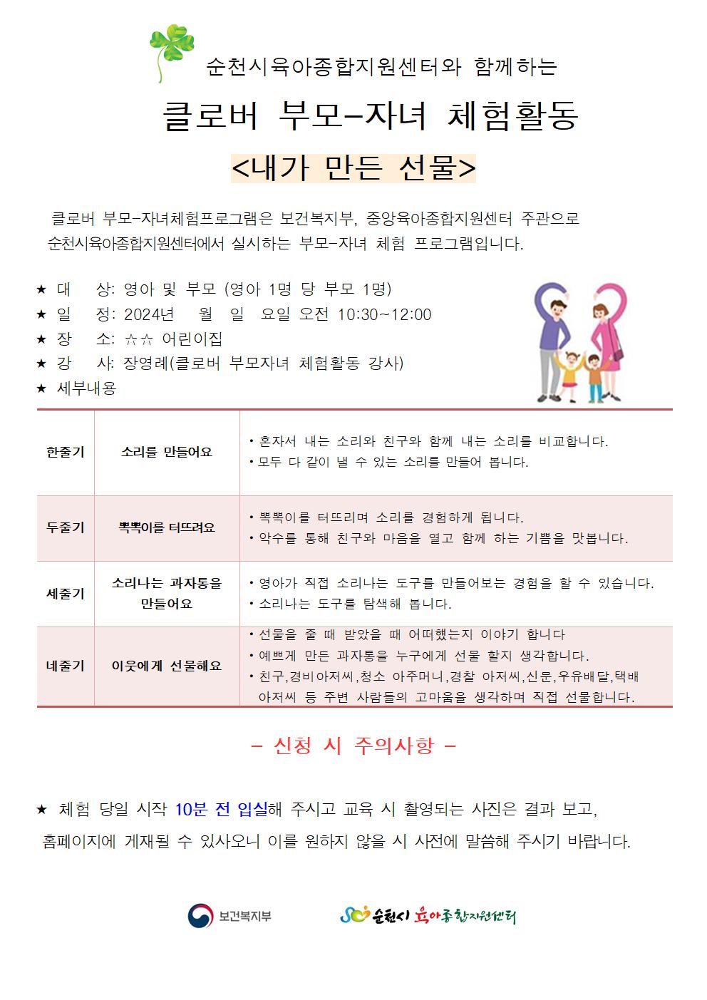 부모자녀체험안내문( 내가 만든 선물) (1)001.jpg 이미지입니다.