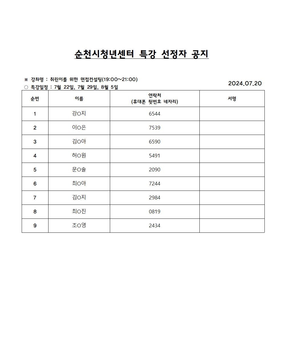 취린이를 위한 면접 컨설팅 공지001_.jpg 이미지입니다.