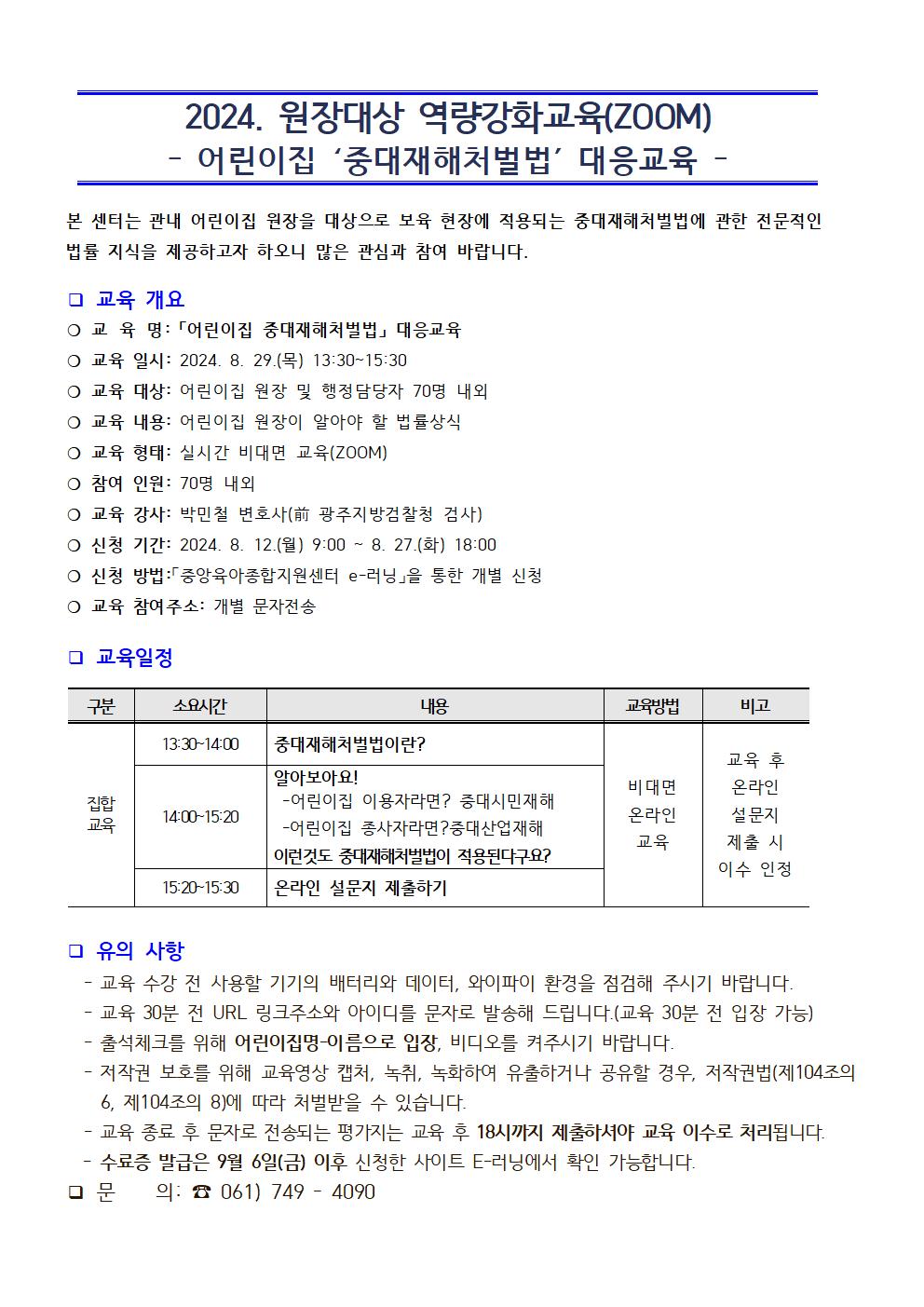 교육 안내문001.jpg 이미지입니다.