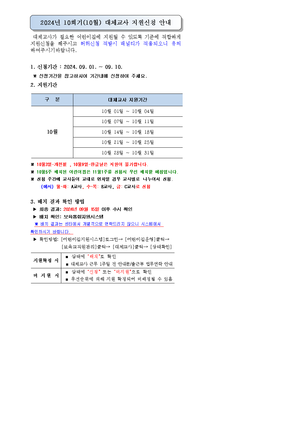 24년10회기(10월) 대체교사 신청안내문1001.bmp 이미지입니다.