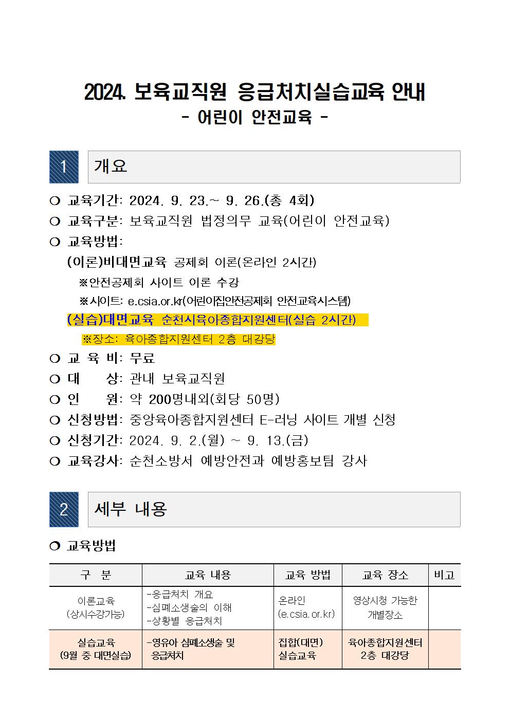 2024.어린이안전교육 안내문(9월)001.jpg 이미지입니다.