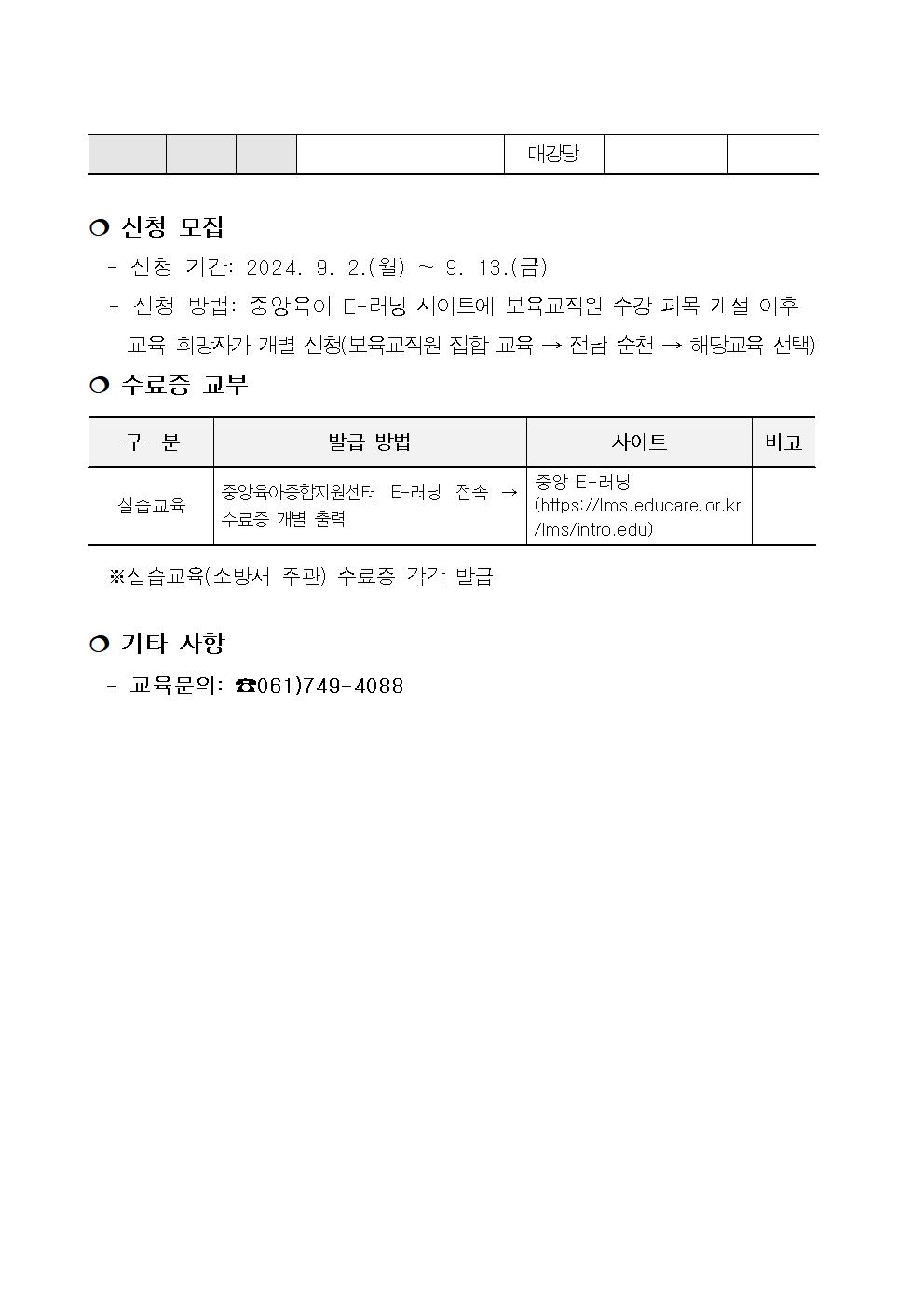 2024.어린이안전교육 안내문(9월)002.jpg 이미지입니다.