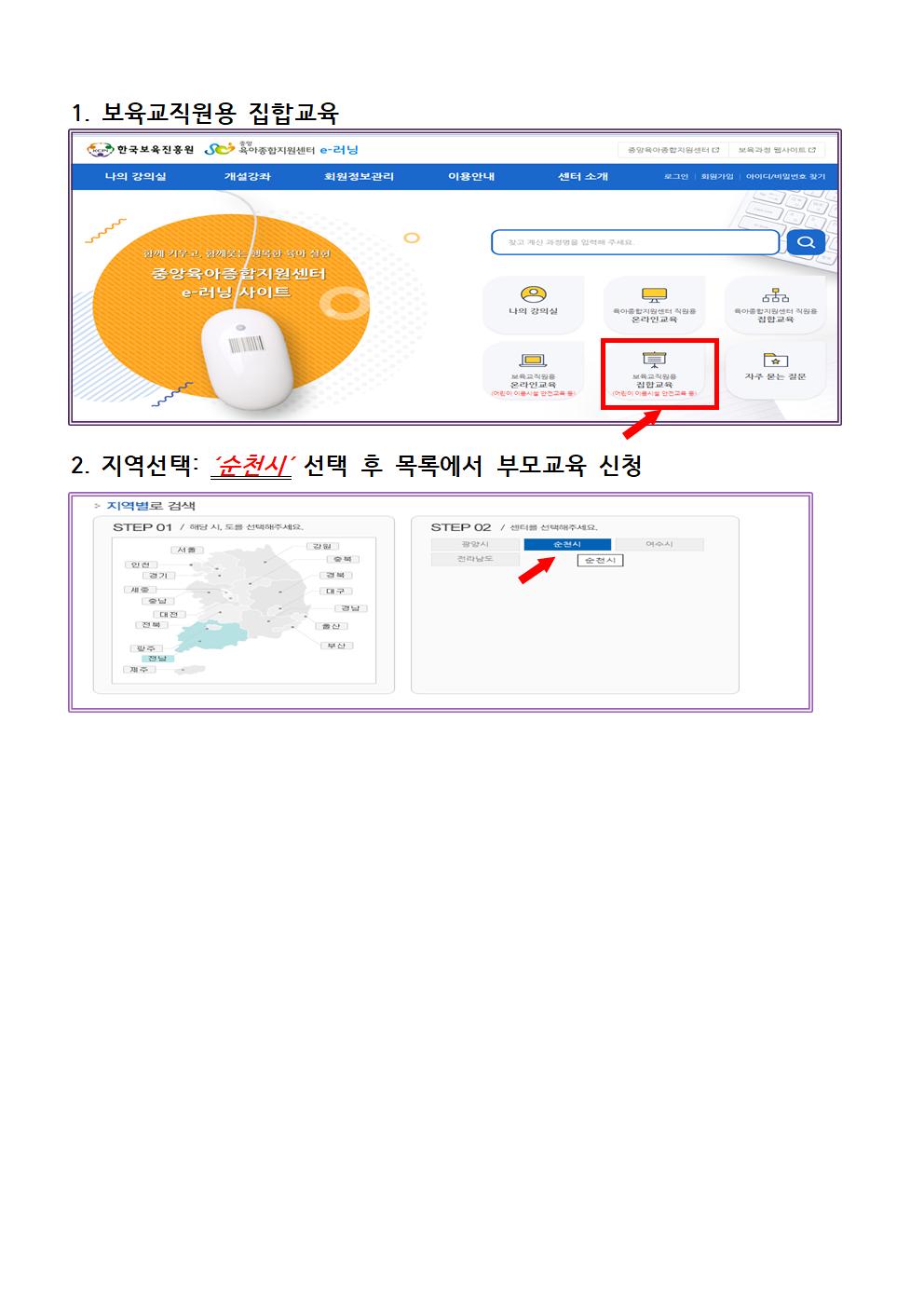 2024. 온라인 공통부모교육 모집 안내문(하반기)003.jpg 이미지입니다.