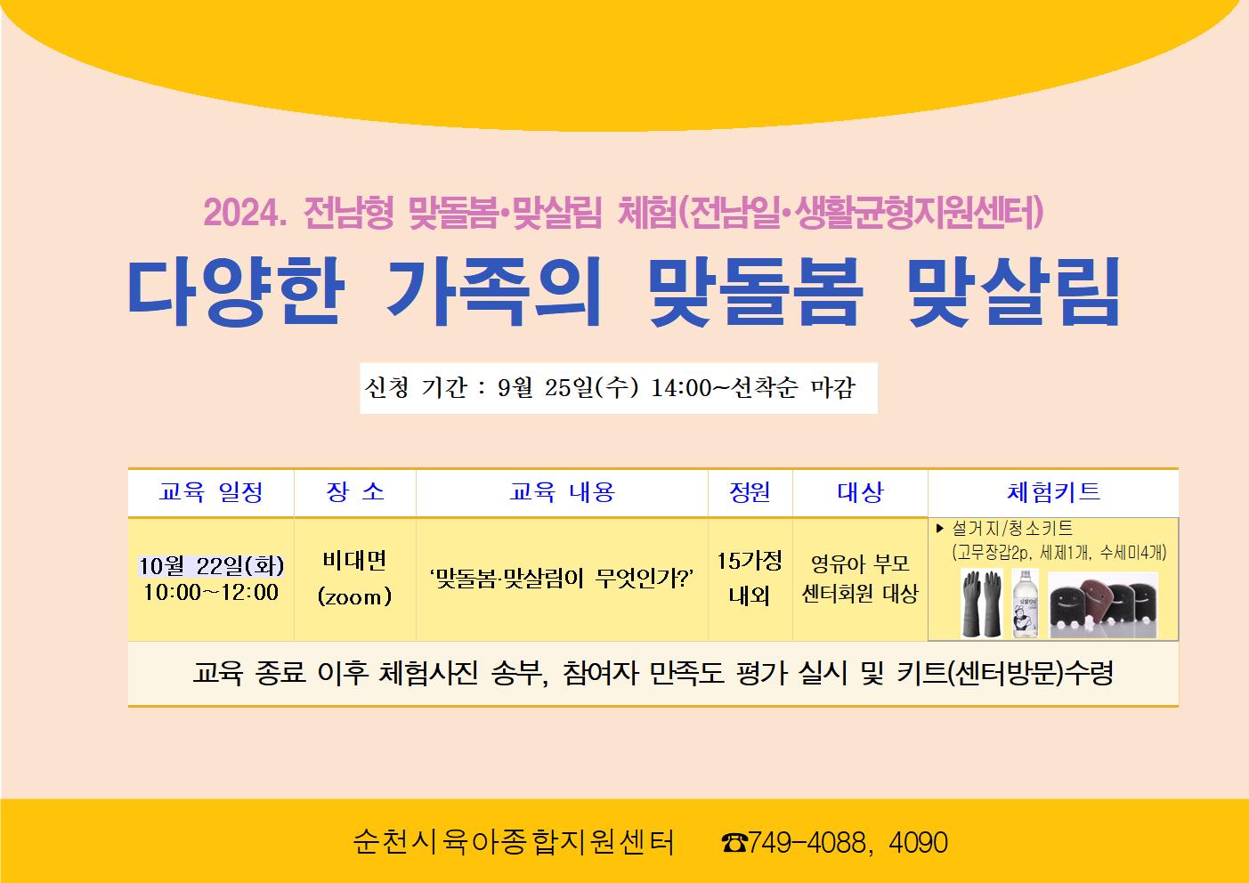 2024.맞돌봄안내문001.jpg 이미지입니다.