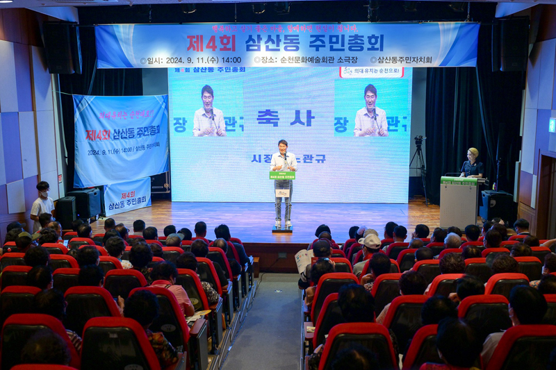 제4회 삼산동 주민총회에서 노관규 순천시장이 인사말씀을 하고 있다