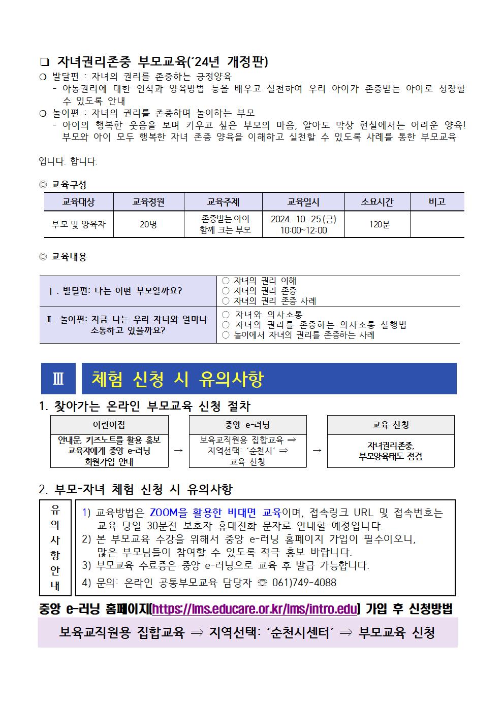 2024. 온라인 공통부모교육 모집 안내문(하반기)002.jpg 이미지입니다.