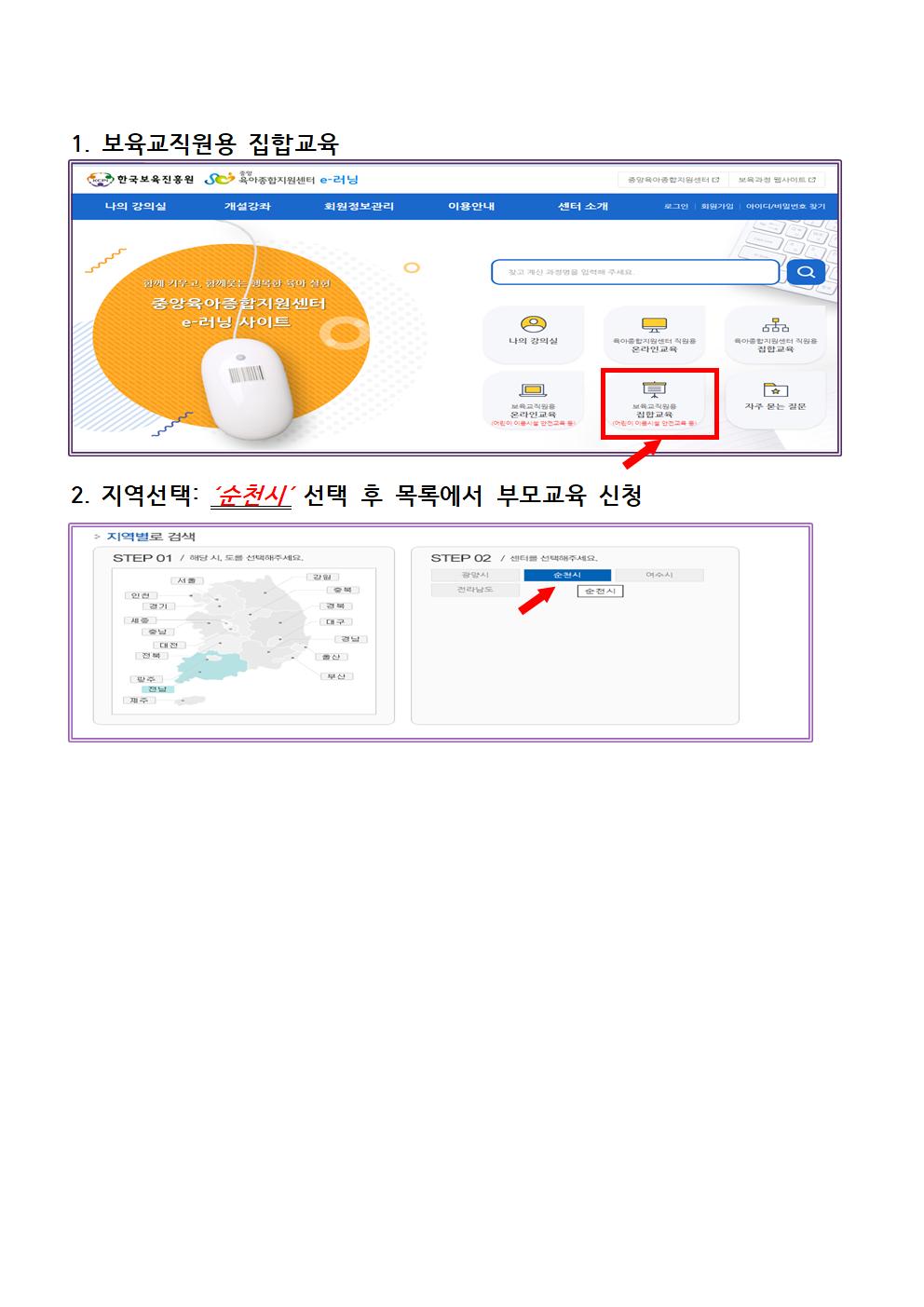 2024. 온라인 공통부모교육 모집 안내문(하반기)003.jpg 이미지입니다.