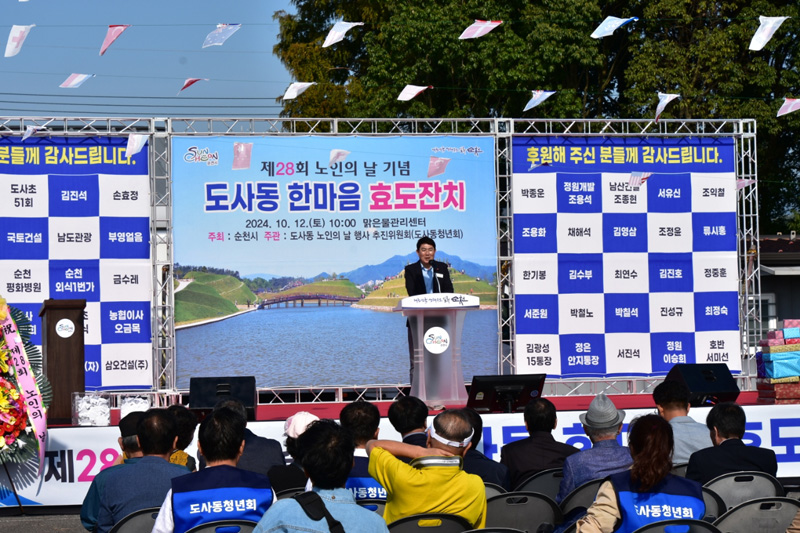 노관규 순천시장, 순천시 도사동 제28회 노인의날 행사에서 인사말씀을 하고 있다