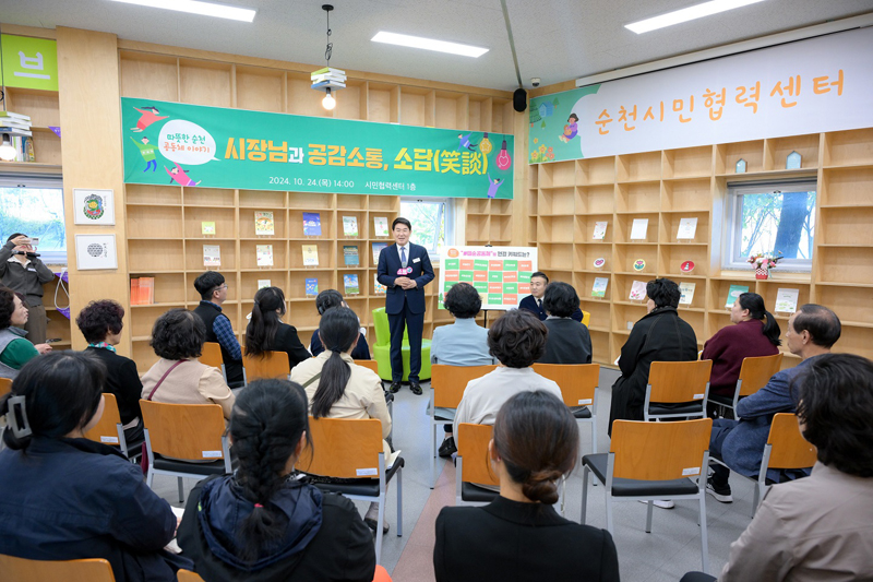 노관규 순천시장, 순천시 공동체와 따뜻한 공감소통, 소담(笑談) 개최