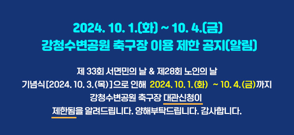 10월 일정안내